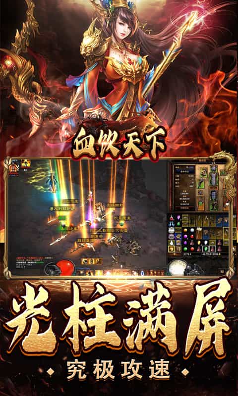 血饮天下(超嗨亿万兆爆充)-3733手游折扣版图集展示
