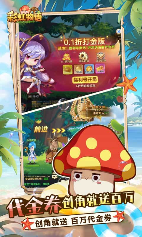 彩虹物语(0.1折免费版)-3733手游折扣版图集展示