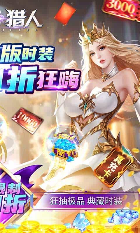 疾风猎人(首续0.1折)-3733手游折扣版图集展示