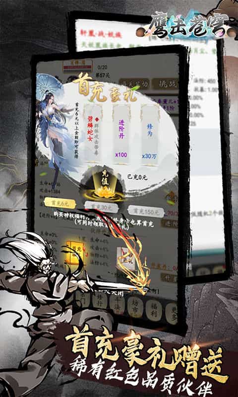 鹰击苍穹（0.1折文字修真）-3733手游折扣版图集展示