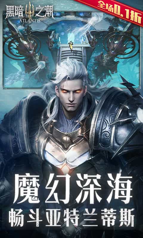 黑暗之潮:契约(全场0.1折)-3733手游折扣版图集展示