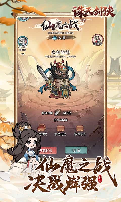 诛天剑侠（0.1折修仙割草）-3733手游折扣版图集展示