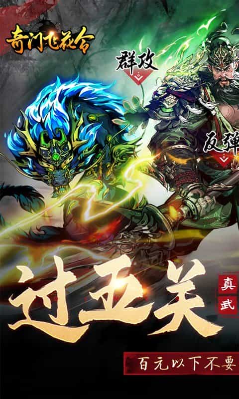 奇门飞花令(0.1折真武江湖)-3733手游折扣版图集展示