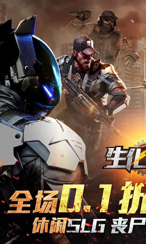 生化危城(永久0.1折)-3733手游折扣版图集展示