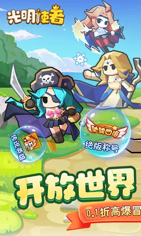 光明使者(0.1折送万抽高爆版)-3733手游折扣版图集展示