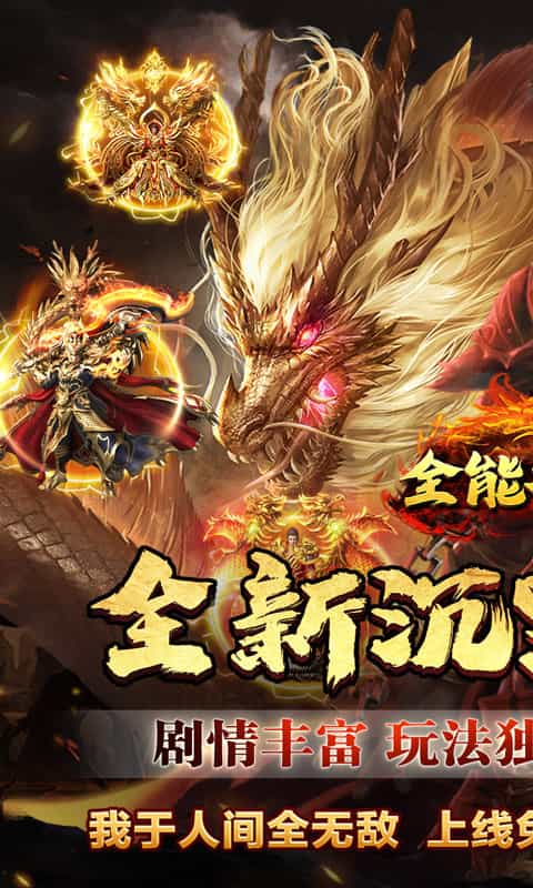全能斗士(暗黑高爆沉默)-3733手游折扣版图集展示