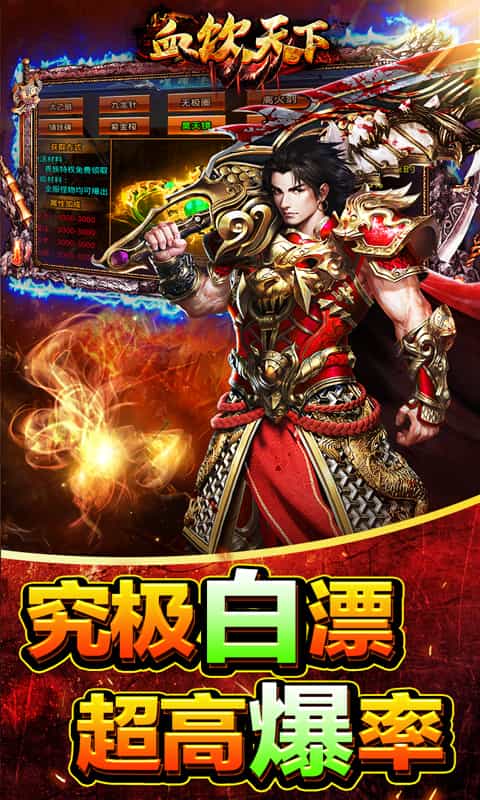 血饮天下(亿万兆雷电狂斩)-3733手游折扣版图集展示