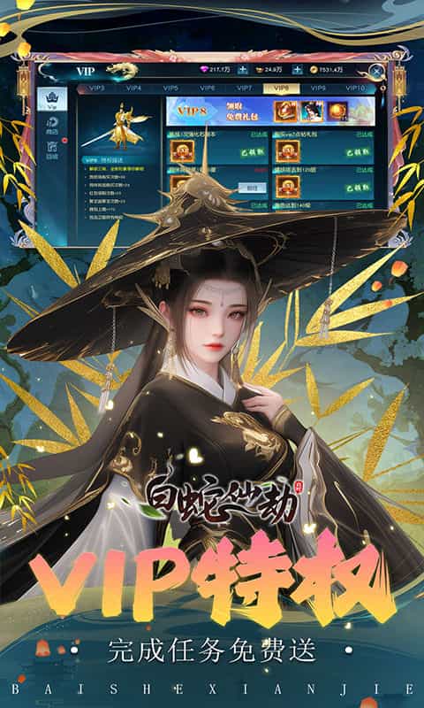 白蛇仙劫(0.1折免费版)-3733手游折扣版图集展示
