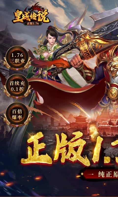 皇城传说（原价0.1折版）-3733手游折扣版图集展示