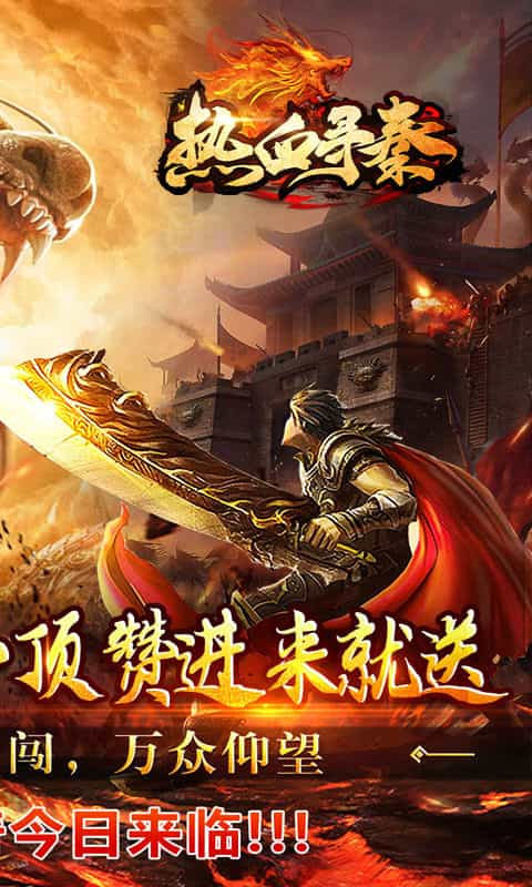 热血寻秦(古惑热血传奇)-3733手游折扣版图集展示