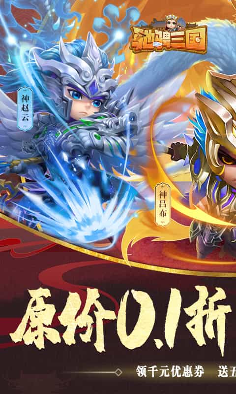 驰骋三国（0.1折放置挂机）-3733手游折扣版图集展示