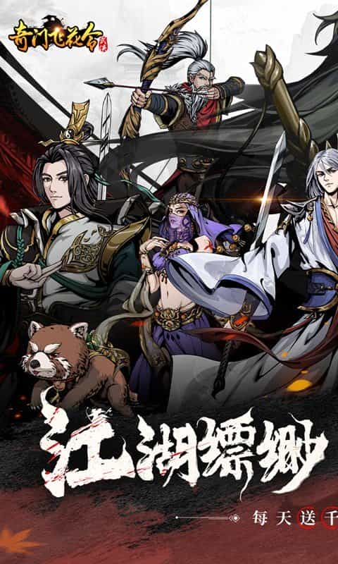 奇门飞花令(0.1折千元免费版)-3733手游折扣版图集展示