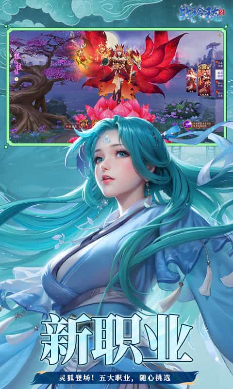 战玲珑2(灵狐0.1折五职业)-3733手游折扣版图集展示