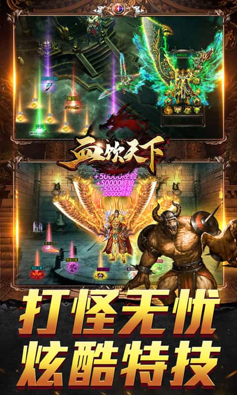 血饮天下(怀旧无限爆充)-3733手游折扣版图集展示