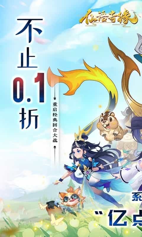 仙语奇缘(内置0.1魔改)-3733手游折扣版图集展示