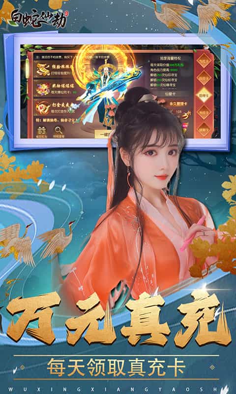 白蛇仙劫(内置0.1折)-3733手游折扣版图集展示