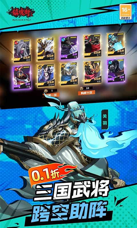 镇魂街:武神躯(0.1折爽充版)-3733手游折扣版图集展示