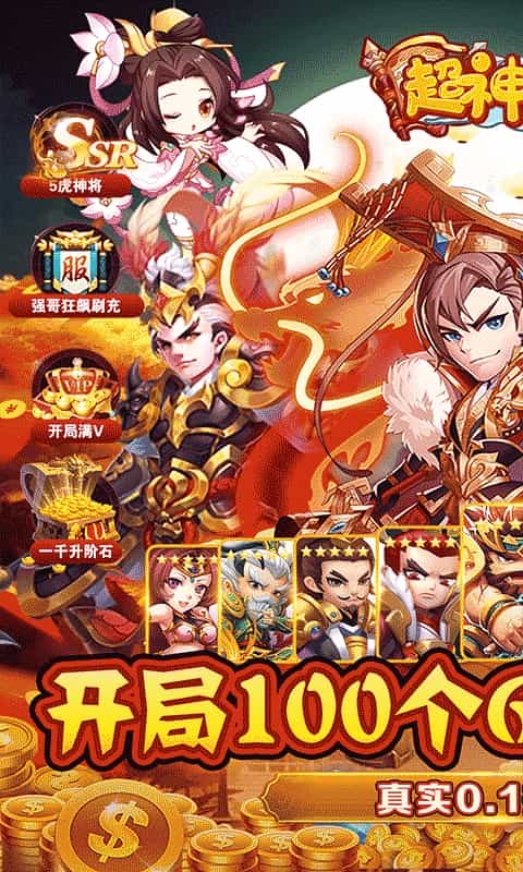 超神格斗杀破狼(三国欧皇GM爽玩0.1折)-3733手游折扣版图集展示