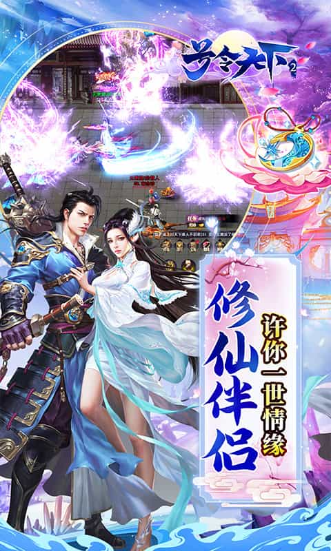 号令天下2(0.1折飞仙免充版)-3733手游折扣版图集展示