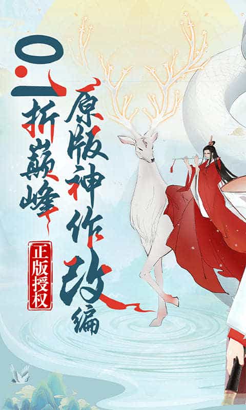 白蛇疾闻录(0.1折菩提世界)-3733手游折扣版图集展示