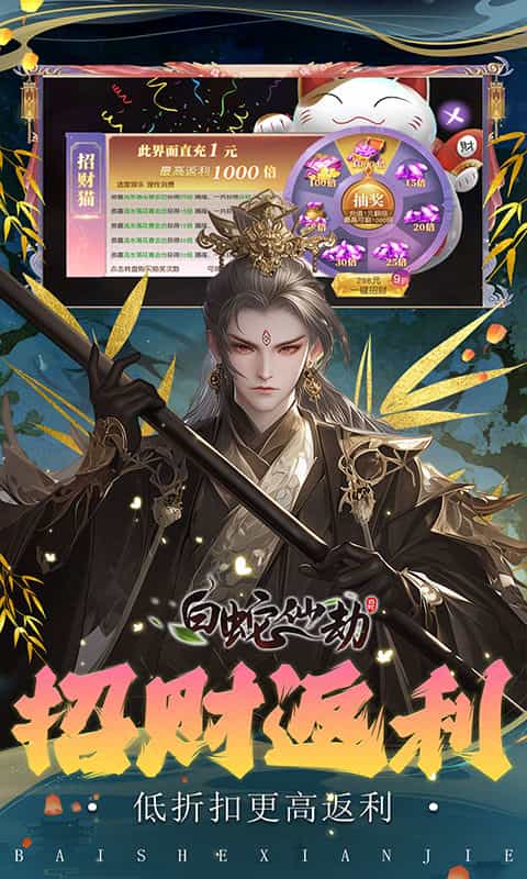 白蛇仙劫(0.1折免费版)-3733手游折扣版图集展示