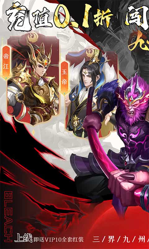 九州群将录(黑神话洪荒0.1折)-3733手游折扣版图集展示