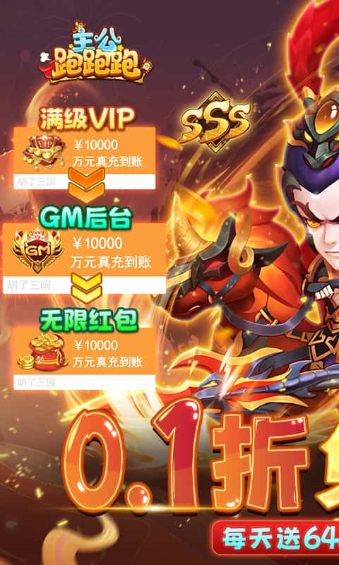 主公跑跑跑（0.1折免费版）-3733手游折扣版图集展示