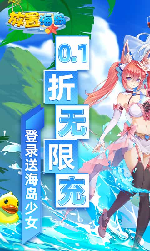 放置海岛(永久0.1折)-3733手游折扣版图集展示