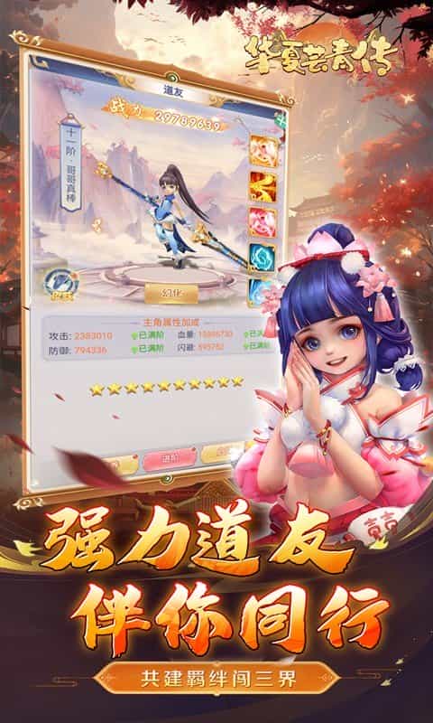 华夏芸青传(0.1折送神兵)-3733手游折扣版图集展示