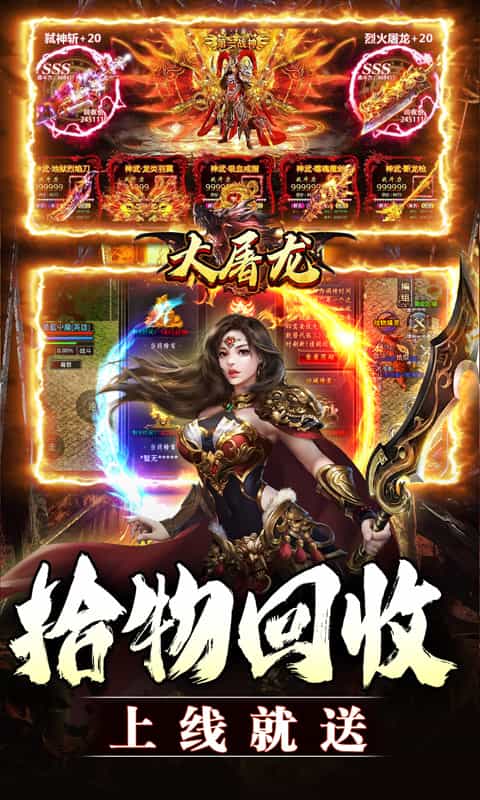 大屠龙(专属爆充爽服)-3733手游折扣版图集展示