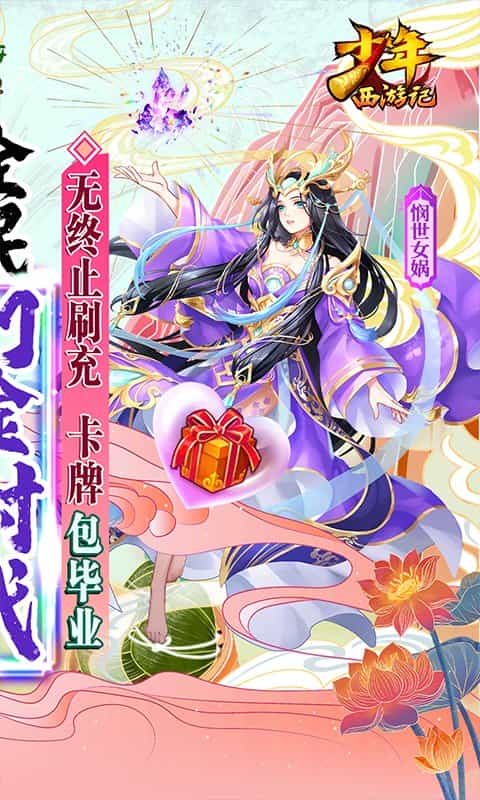 少年西游记(送毕业金蝉)-3733手游折扣版图集展示