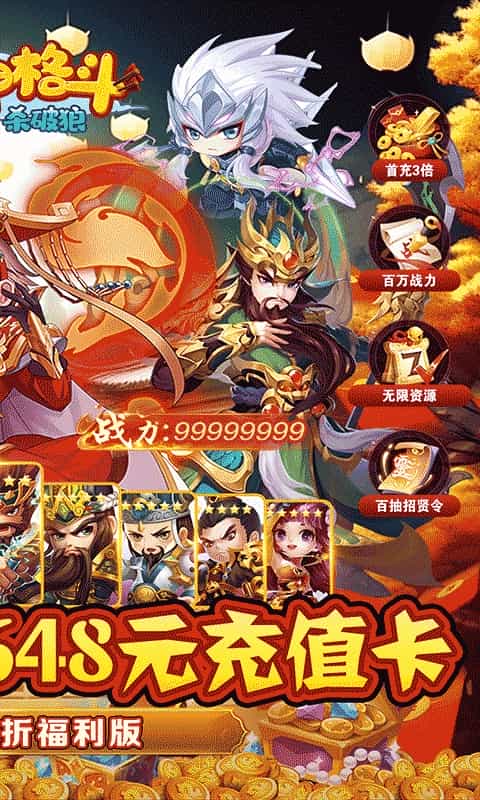 超神格斗杀破狼(三国欧皇GM爽玩0.1折)-3733手游折扣版图集展示