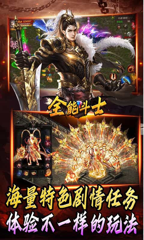 全能斗士（天命龙魂专属）-3733手游折扣版图集展示
