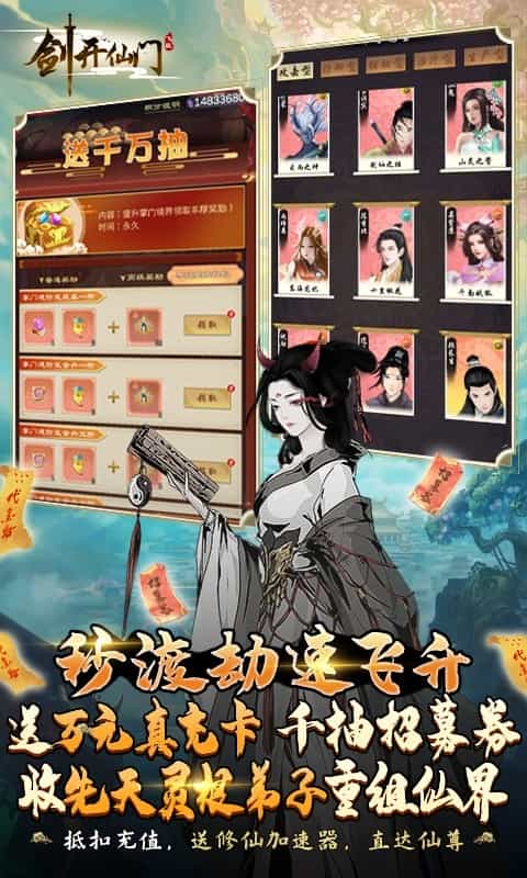 剑开仙门(开局免充修仙)-3733手游折扣版图集展示
