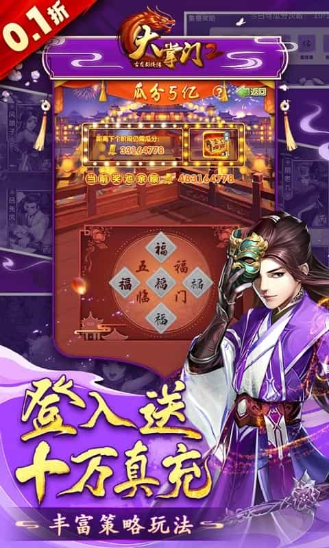 大掌门2（0.1超级折扣满福利）-3733手游折扣版图集展示