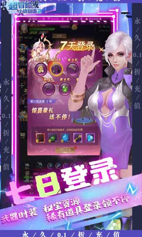 超冒险小镇物语2(摸金0.1折满福利)-3733手游折扣版图集展示