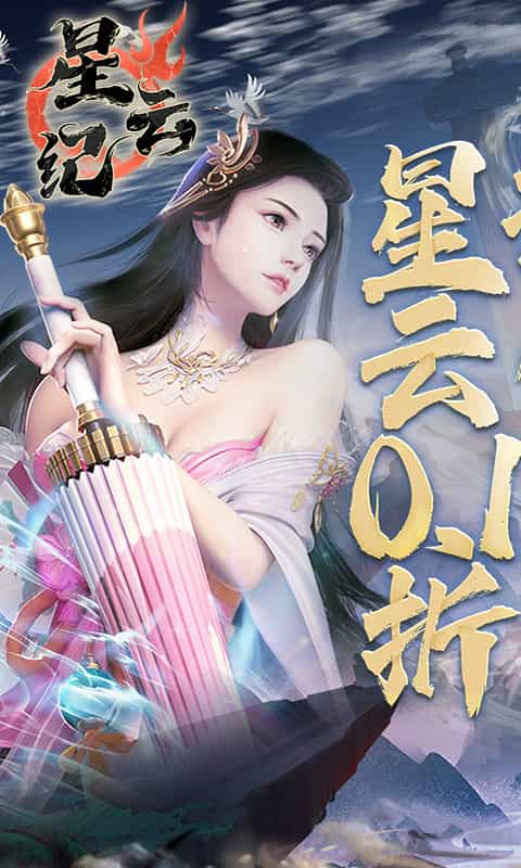 星云纪(洪荒0.1折修行)-3733手游折扣版图集展示