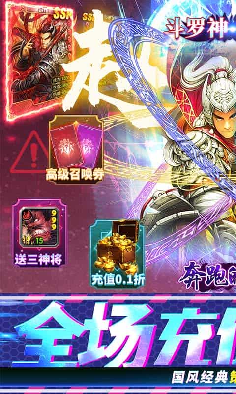 奔跑的蜗牛(0.1折送神将)-3733手游折扣版图集展示