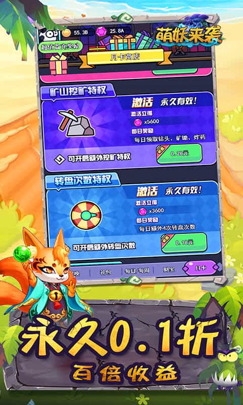 萌妖来袭（0.1折跑酷送红包）-3733手游折扣版图集展示