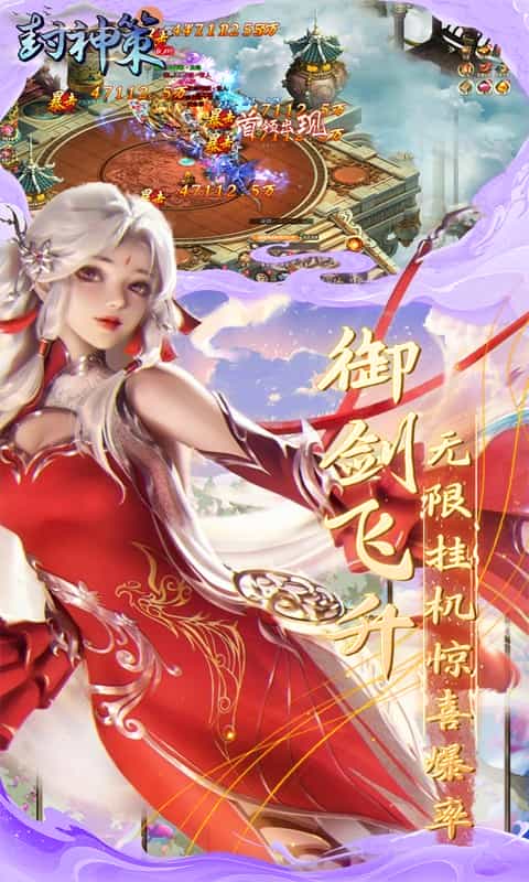 封神策（0.1折尊享特权版）-3733手游折扣版图集展示