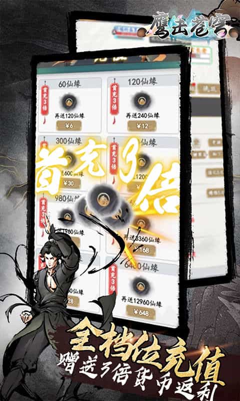 鹰击苍穹（0.1折文字修真）-3733手游折扣版图集展示