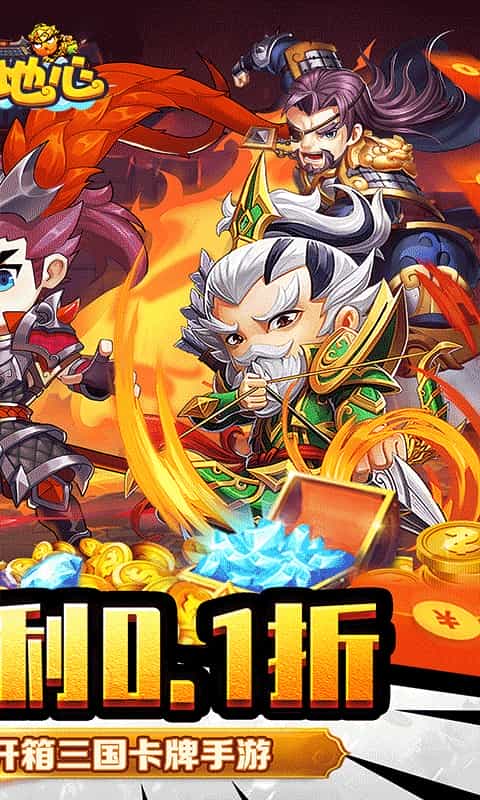 冲向地心（爆爽开箱0.1开箱三国）-3733手游折扣版图集展示