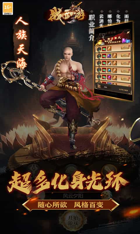 战西游（0.1折红包抵扣版）-3733手游折扣版图集展示