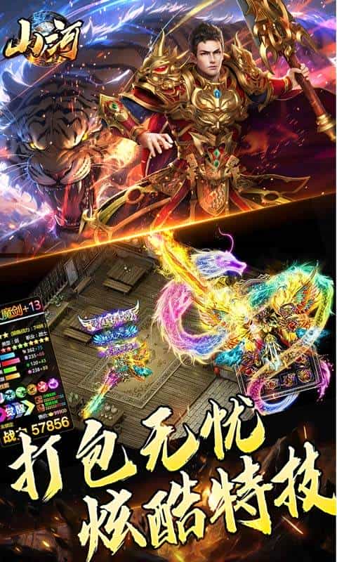 山河(超爆免氪福利爽)-3733手游折扣版图集展示
