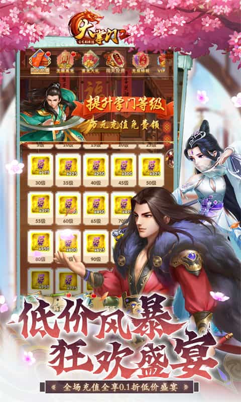 大掌门2（经典原价0.1折）-3733手游折扣版图集展示