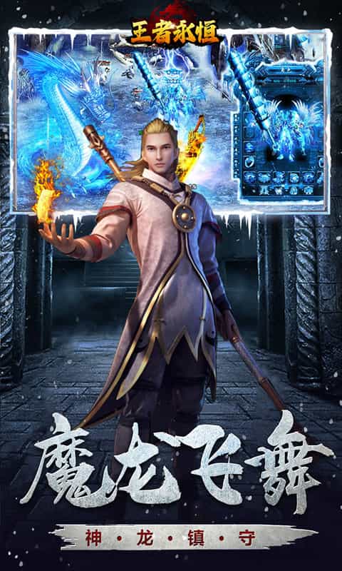 王者永恒(龙武冰雪沉默)-3733手游折扣版图集展示