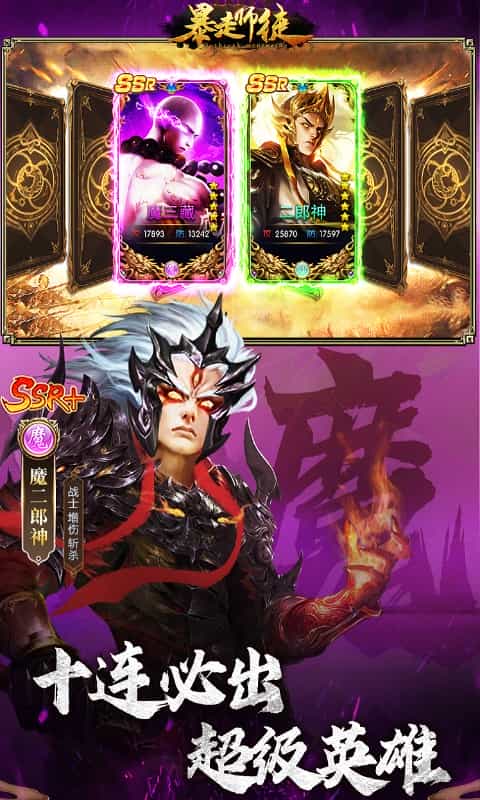 暴走师徒(0.1折)-3733手游折扣版图集展示