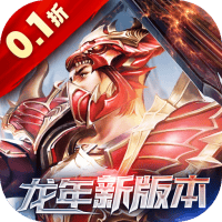真红之刃（正版奇迹0.1折）-3733手游折扣版