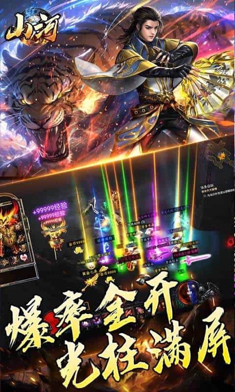 山河(超爆免氪福利爽)-3733手游折扣版图集展示