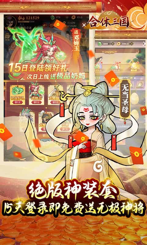 合体三国（0.1折封神演义）-3733手游折扣版图集展示